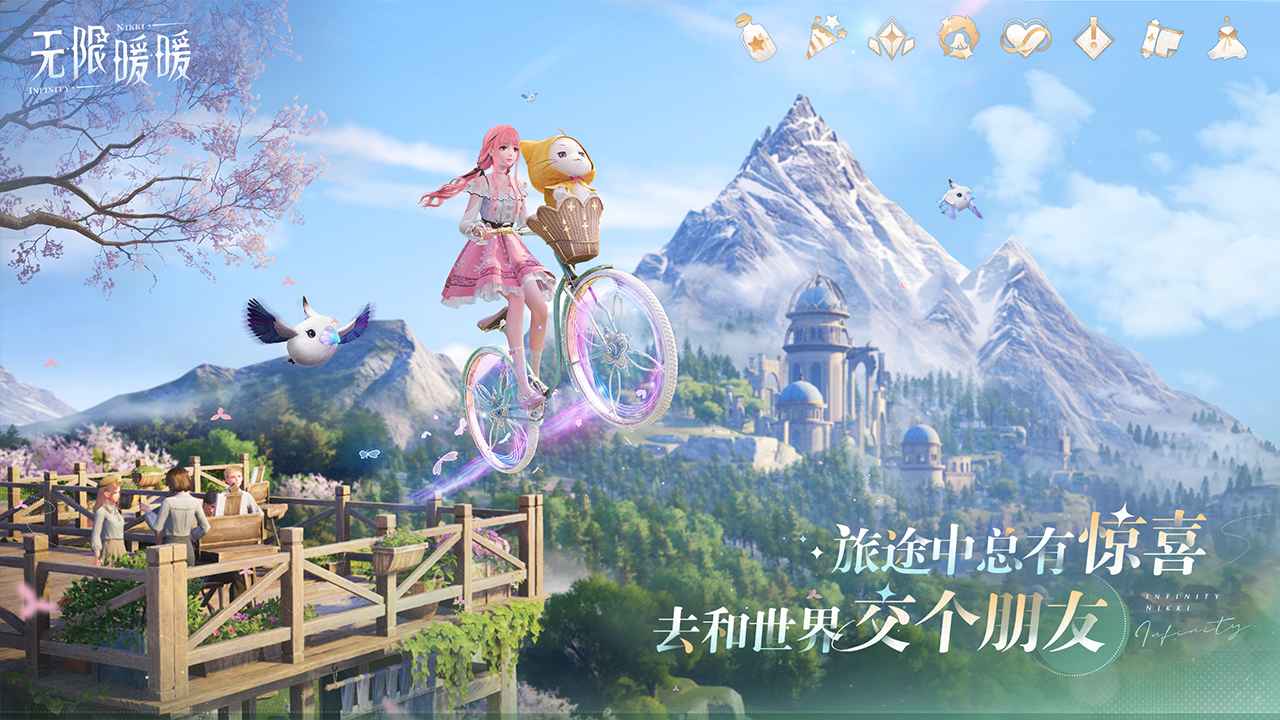 无限暖暖图4