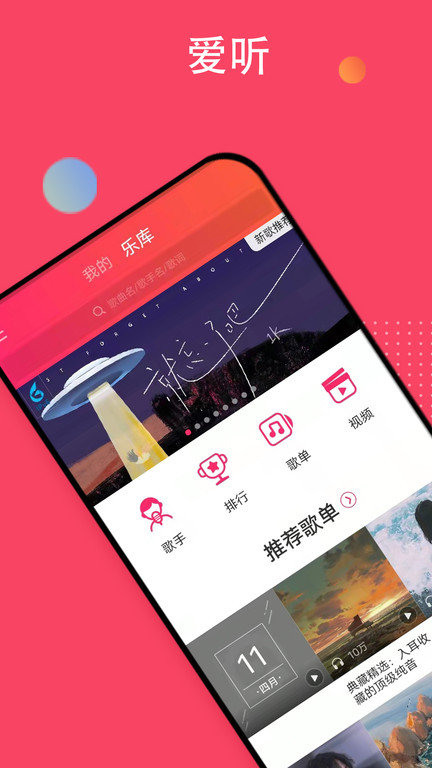 爱听音乐图1