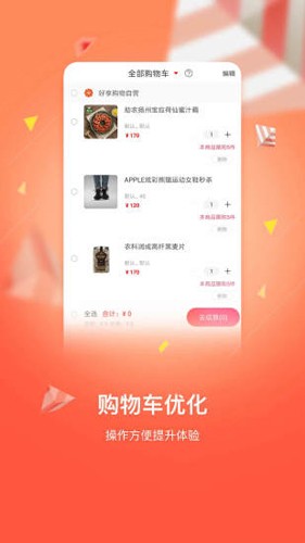 好享购物图4