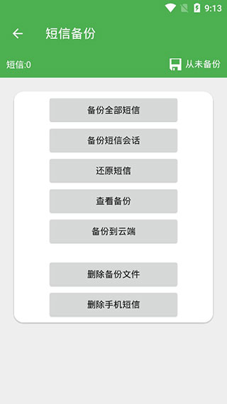 超级备份图4