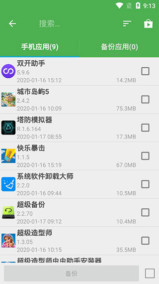 超级备份图3