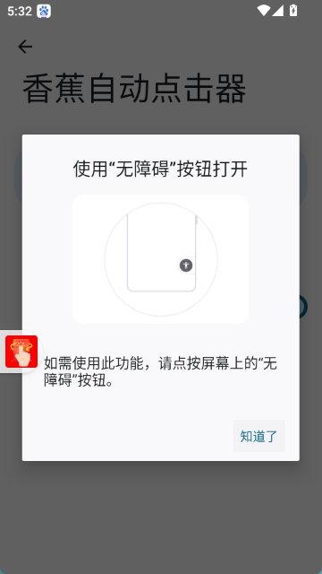 香蕉自动点击器图3