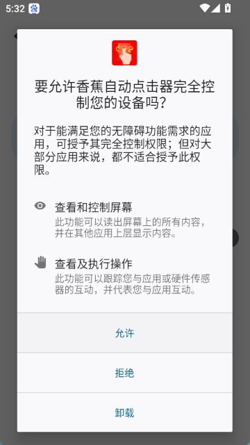 香蕉自动点击器图2
