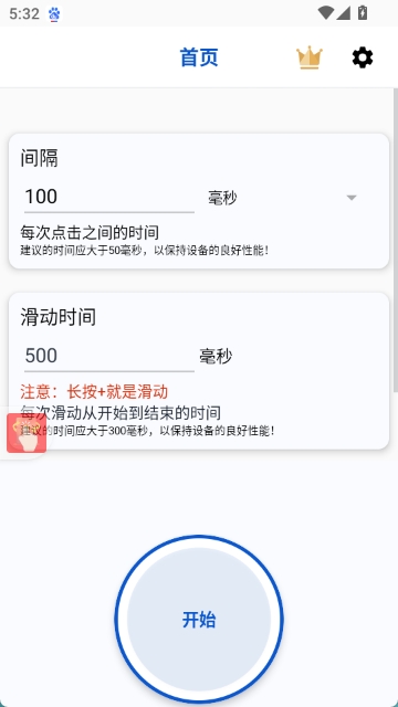 香蕉自动点击器图4