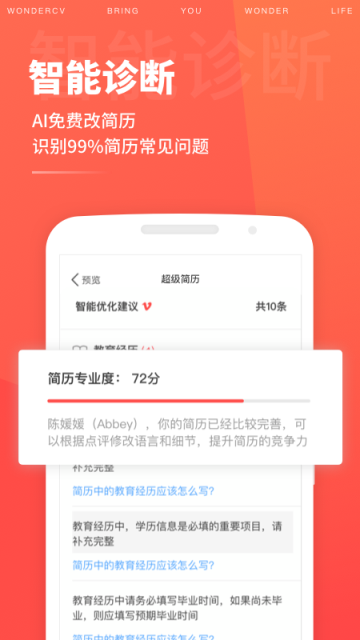 超级简历图3
