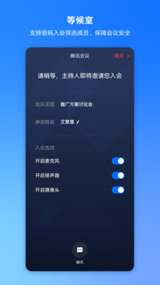 腾讯会议图1