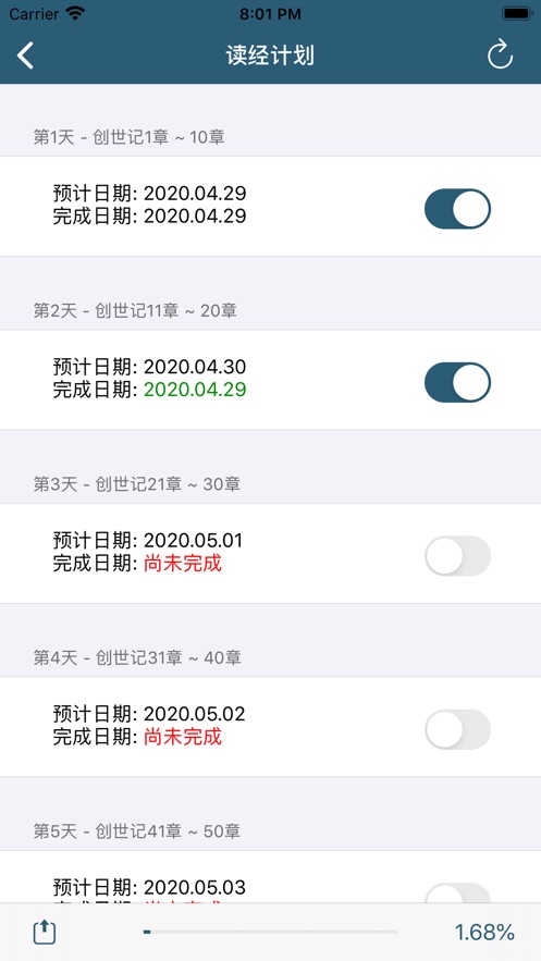 快速圣经简体中文版图3