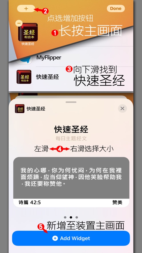 快速圣经简体中文版图4