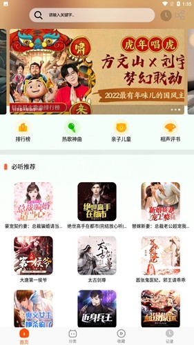 蓝莓听书图1