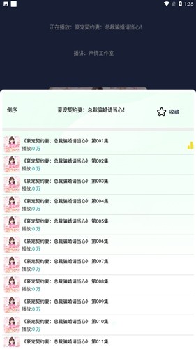 蓝莓听书图5