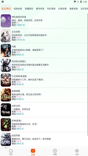 蓝莓听书图3