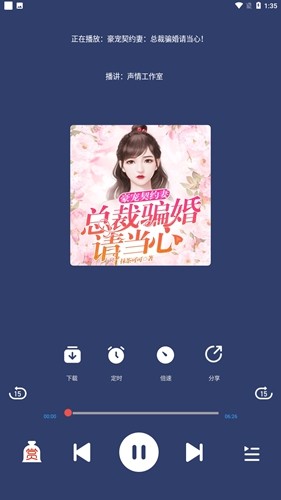 蓝莓听书图4