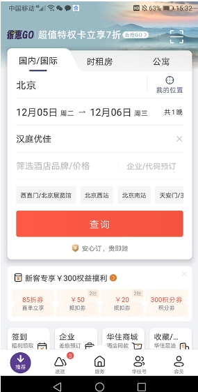 华住酒店图2