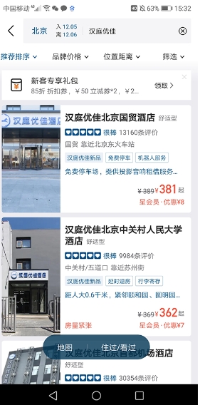华住酒店图1