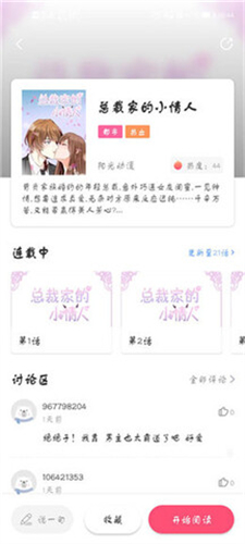 油条漫画图1