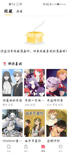 油条漫画图2