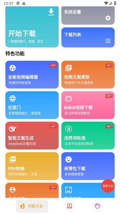 便捷下载图3