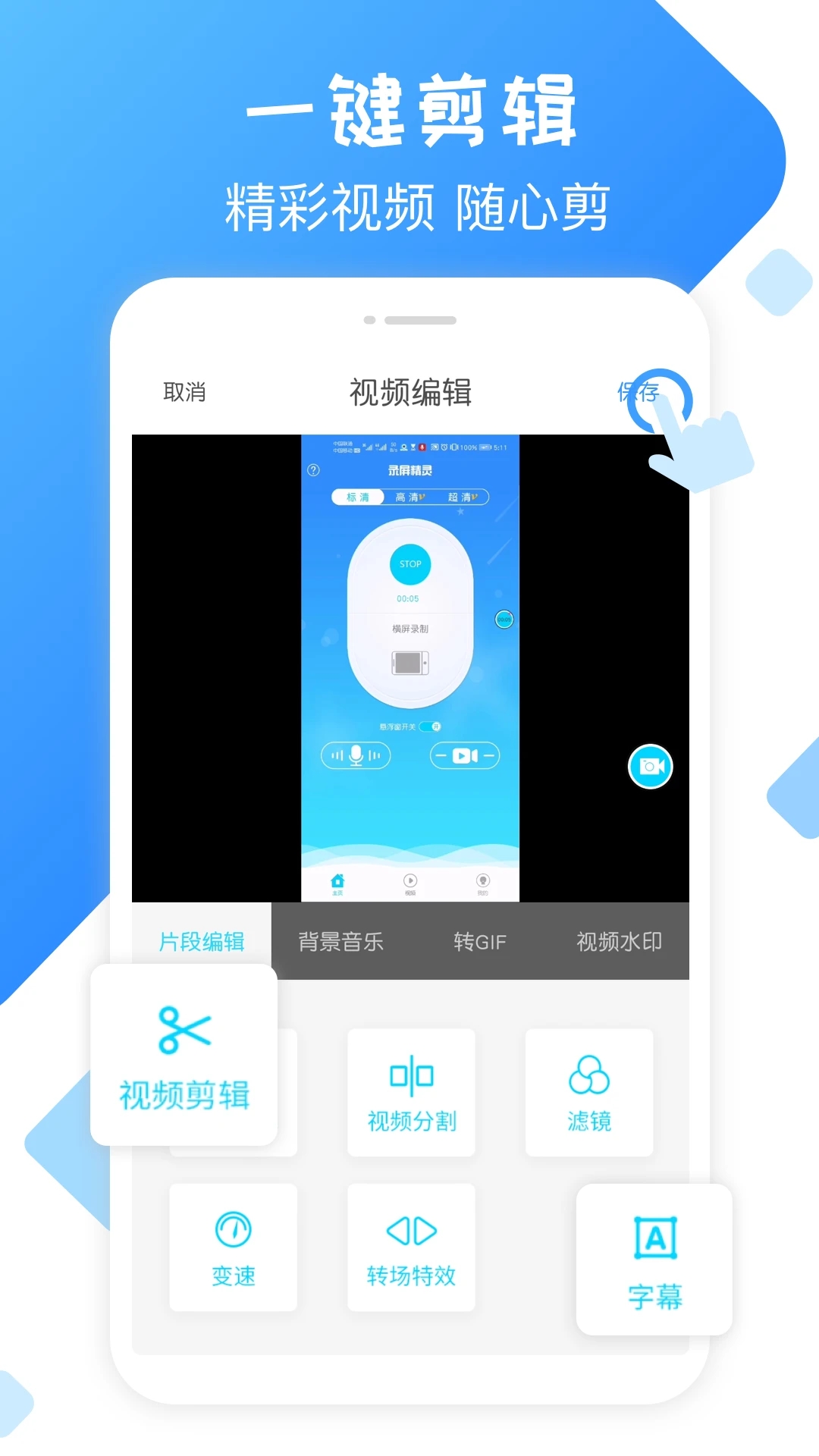 录屏精灵图4