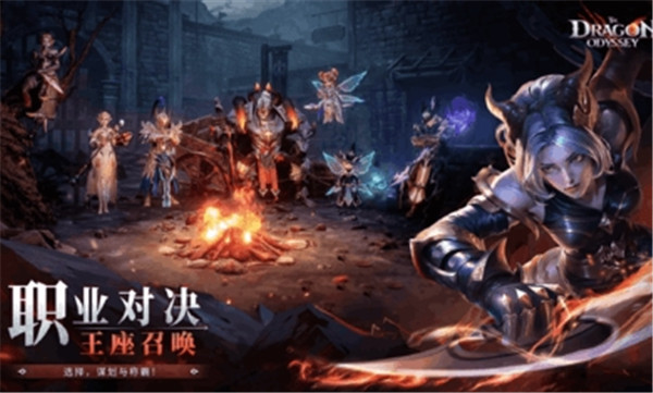 龙之奥德赛图1