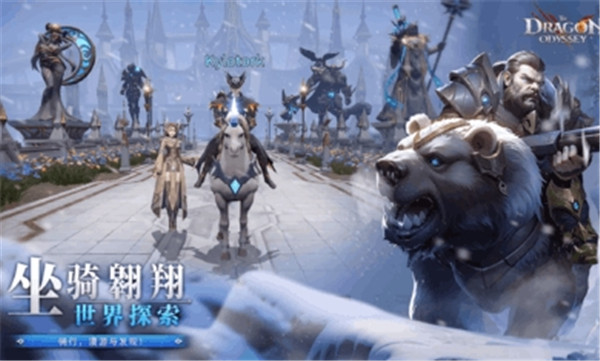 龙之奥德赛图3