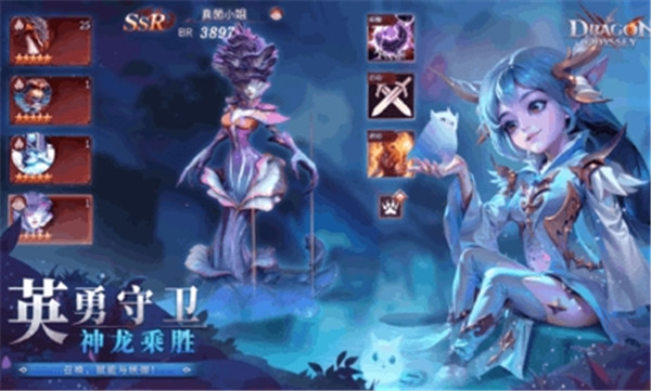 龙之奥德赛图2