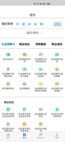 内蒙古人社软件图2