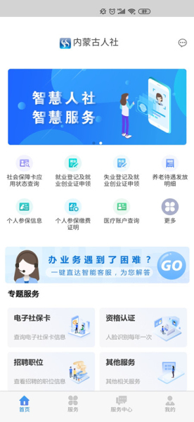 内蒙古人社软件图1