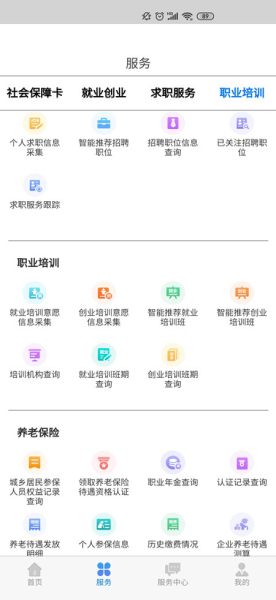 内蒙古人社软件图3