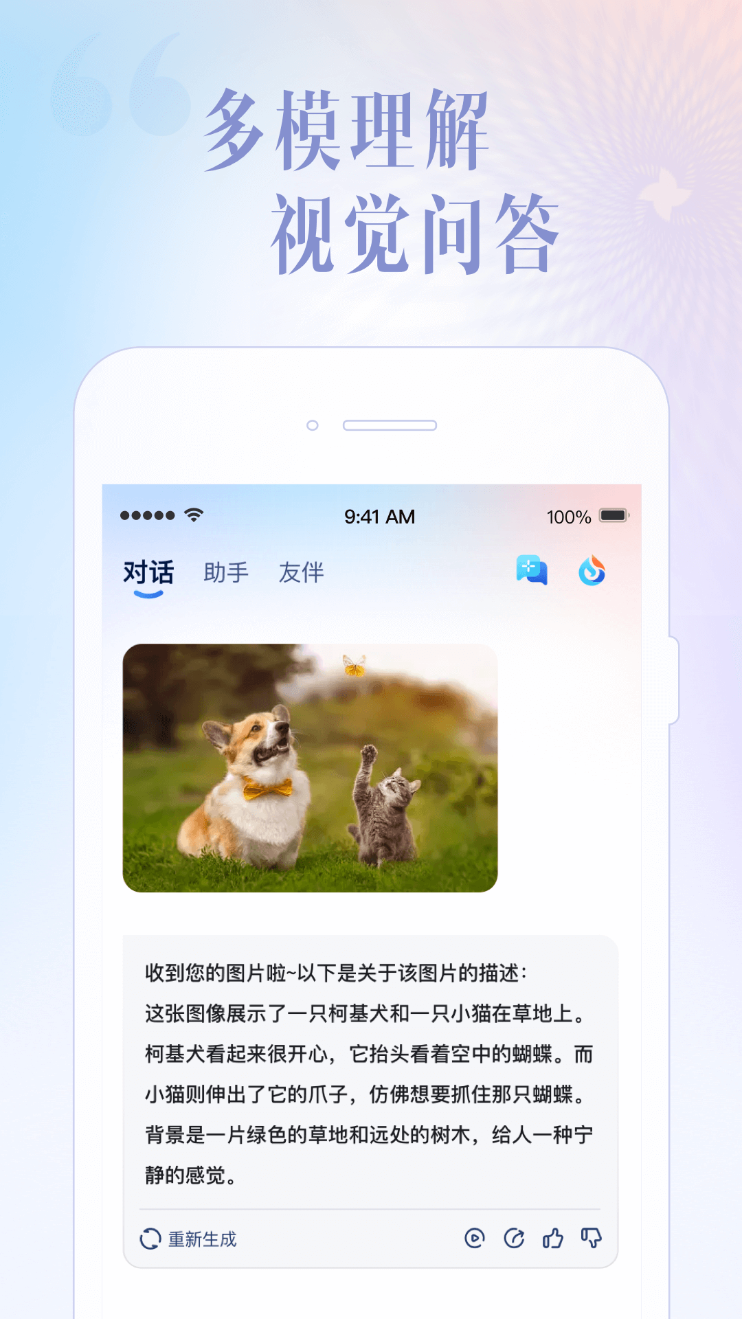 讯飞星火图4