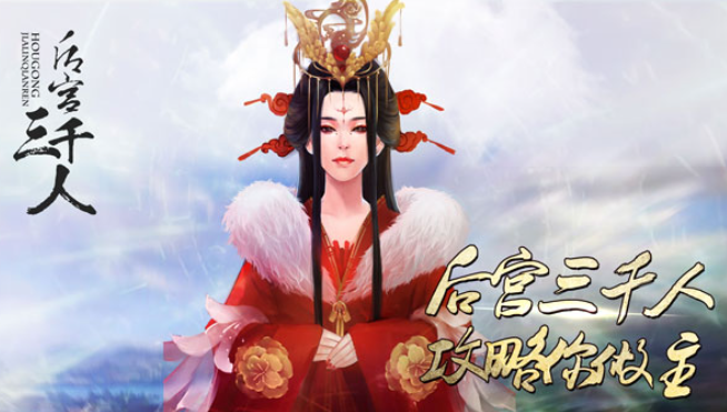 后宫三千人图1