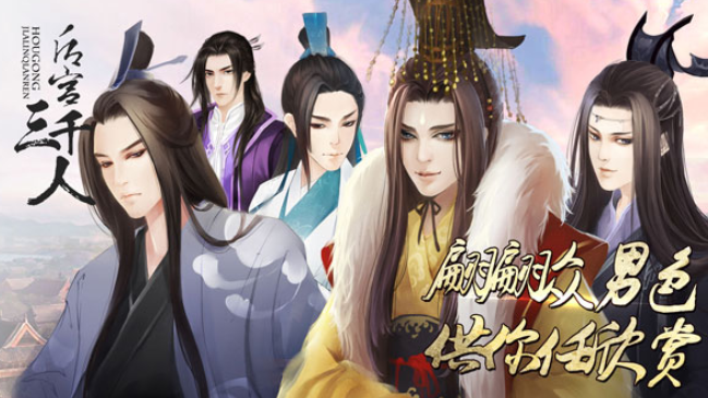 后宫三千人图2