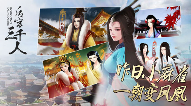 后宫三千人图4