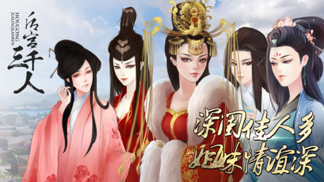 后宫三千人图3