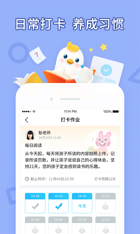 畅言晓学图3