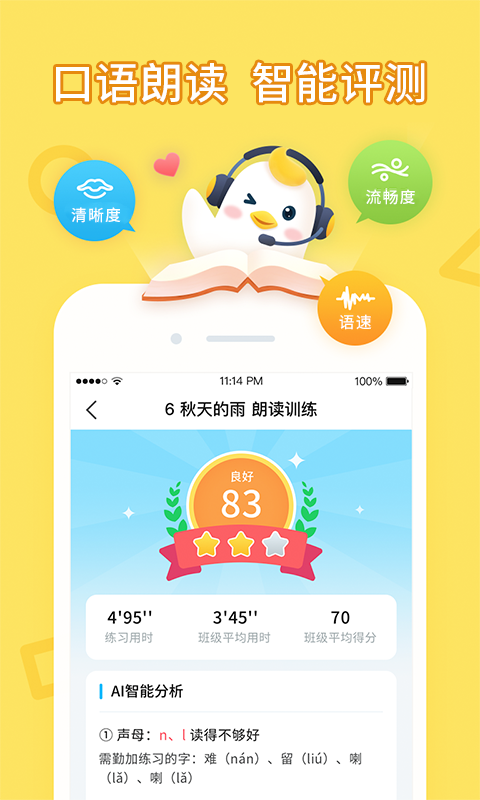 畅言晓学图2