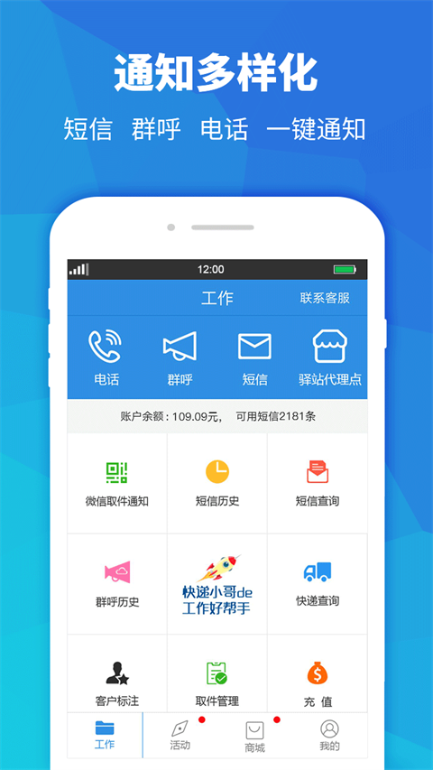 快递员助手图2