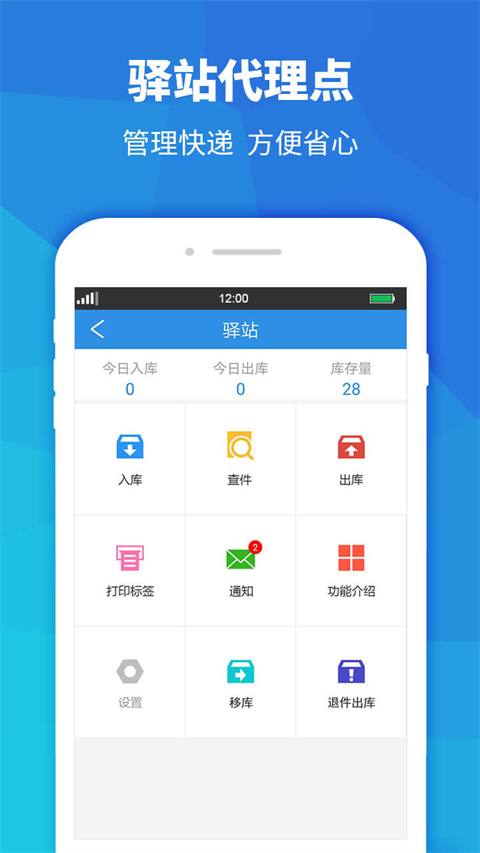 快递员助手图1