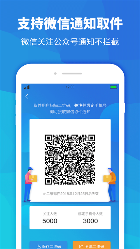 快递员助手图3