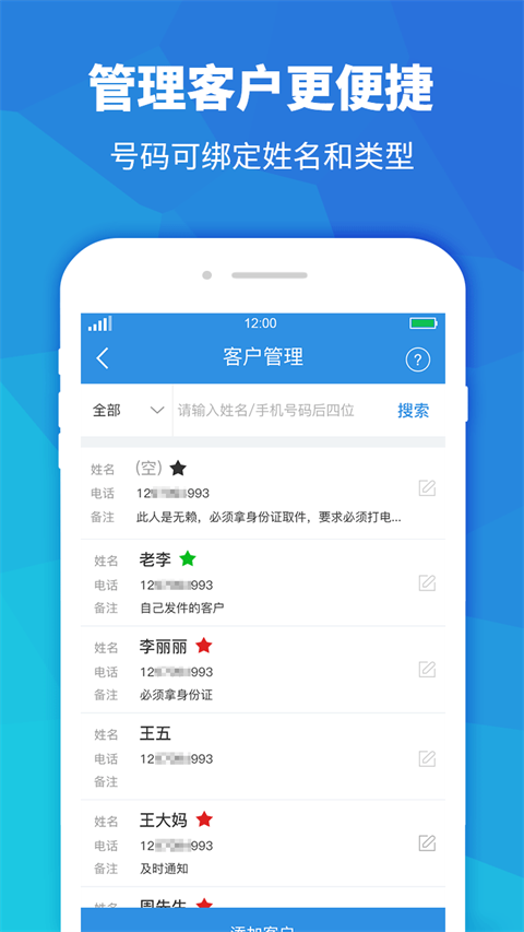 快递员助手图4