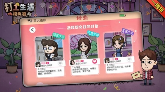 打工生活模拟器图2