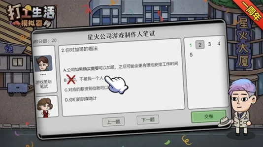 打工生活模拟器图5