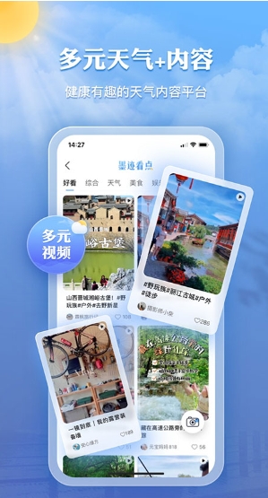 墨迹天气图1