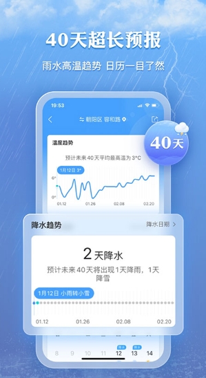 墨迹天气图2