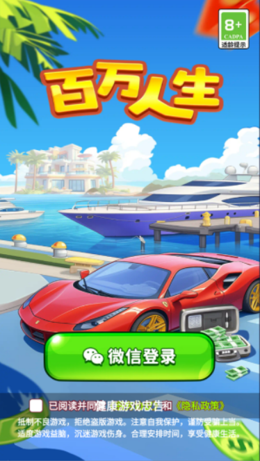 百万人生图1