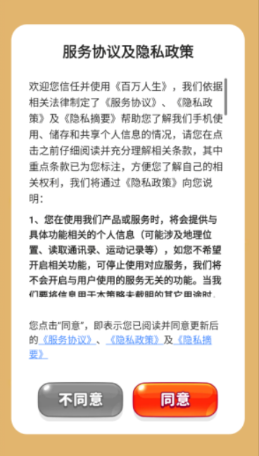 百万人生图3