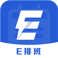 E排班