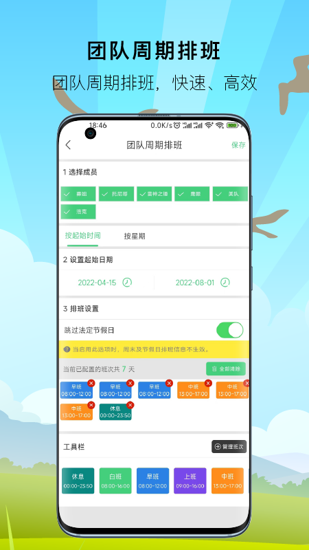 E排班图1