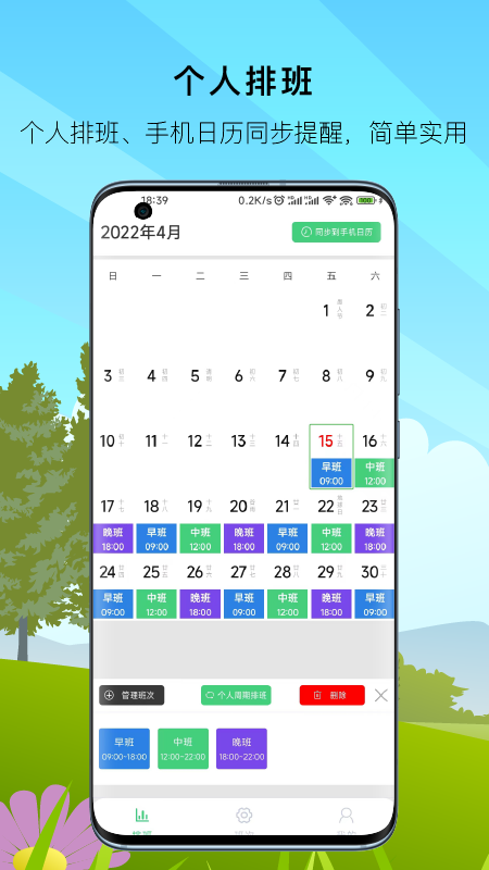 E排班图3
