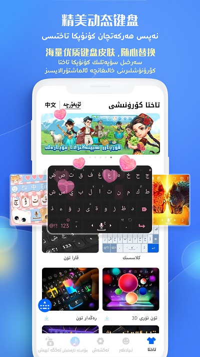 Badam维语输入法图3