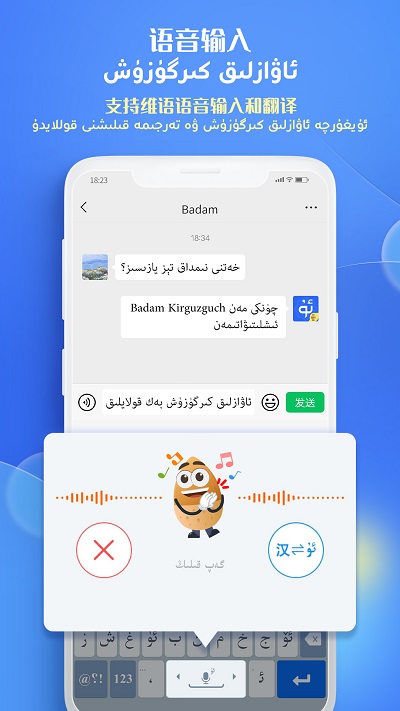 Badam维语输入法图2